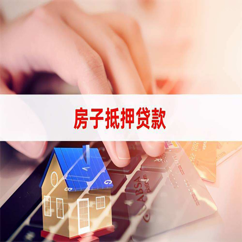 犍为重庆房屋抵押贷款对价值的评估怎么计算
