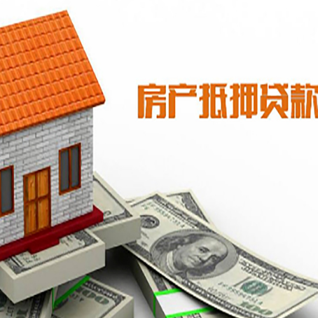 犍为房屋抵押贷款申请的流程