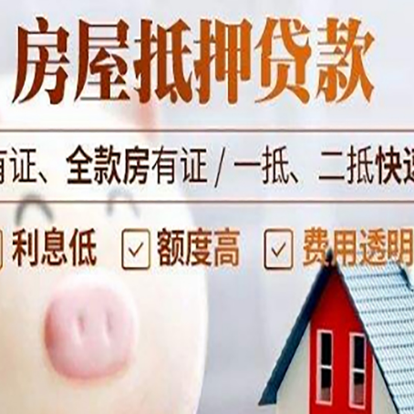 犍为房屋抵押贷款需要什么手续？
