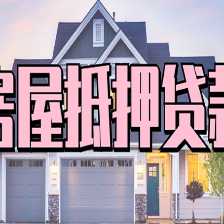 犍为贷款中介公司新渝启服多久可以放
