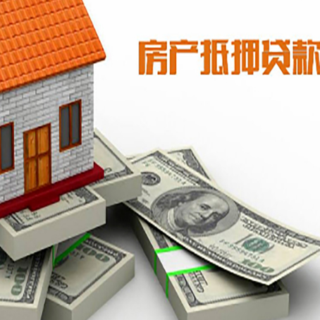犍为房屋抵押贷款需要哪些手续和条件?